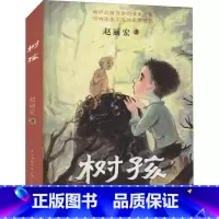 树孩 [正版]树孩