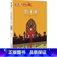[正版]影子镇