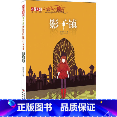 [正版]影子镇