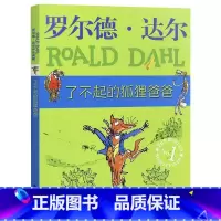 了不起的狐狸爸爸 [正版]了不起的狐狸爸爸