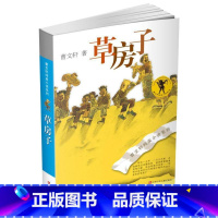 草房子曹文轩 [正版]草房子原著完整版 五六年级必读 适合四年级阅读下册上册课外书下学期江苏凤凰少年儿童出版社著曹文轩书