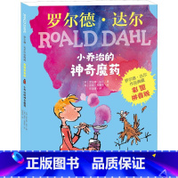 小乔治的神奇魔药 [正版]明天出版社小乔治的神奇魔药注音版中文 小学生一二三年级课外书必读老师经典阅读儿童故事书6-8岁