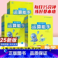 ------------▹▹✨ 人教版✨ ◃◃------------ 七年级 [正版]2025初中运算能手七八九年级上