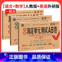 1起点❤❤人教语数+英语外研版 3本 一年级上 [正版]外研版一年级起点英语非常海淀单元测试ab卷试卷小学一年级二年级四