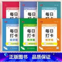 [抖音同款]每日打卡全套6本 [正版]每日打卡练字帖点阵拼音数字幼小衔接幼儿园控笔训练字帖描红本幼儿写字练字入门中班学前