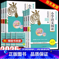 [上册3本]阅读力测评A版+高效训练88篇+阅读小卷 小学五年级 [正版]2025小学语文阅读高效训练88篇一二三四五六