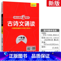 一年级 古诗文诵读(通用版) 小学通用 [正版]核心素养读本古诗文诵读一年级二年级三年级四年级五年级六年级通用版 1-6