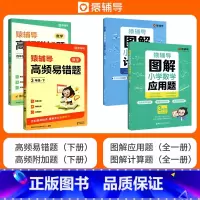 ❤❤[冲刺-下册4本]应用题+计算题+易错题+附加题 一年级下 [正版]2025春季高频附加题易错题数学思维专项训练人教
