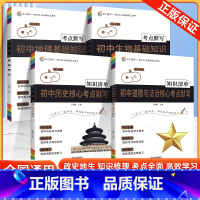 [小四门]政治+历史+生物+地理[考点默写] 初中通用 [正版]2025初中小四门知识点默写核心考点历史道法地理生物必背