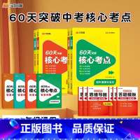 [初中小四门4本]✍ 道法+历史+地理+生物 初中通用 [正版]2024版60天突破核心考点初中视频书小四门地理生物历史