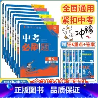 备战中考⭐⭐语数英物化政史[7本](2025版) 初中通用 [正版]2025新版中考合订本九年级上册下册一轮总复习真题汇
