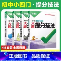 小四门优选❤️[道历生地] 初中通用 [正版]2025新版数理化母题解法举一反三初中解题思维方法大全数学物理化学核心母题