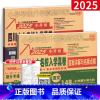 [入学真卷-300套]语文+数学.2本 七年级上 [正版]2025四川重点名校分班真卷语文数学英语七年级初一分班小升初模