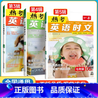 7年级❤[英语时文]3+4+5辑 初中通用 [正版]2025第7辑!热考英语时文初中阅读七八九年级下册上册小升初一三二中