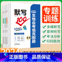 初中会考冲A卷:生物+地理 人教版 初中通用 [正版]2024初中生地会考填充图册默写100生物地理人教版知识图解题大全