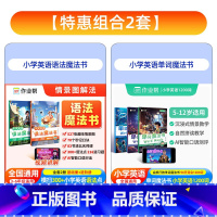 [全套5册]小学英语 单词+语法魔法书 小学通用 [正版]2024新版自然拼读巧记单词国际音标速记单词情景图解法1-6年