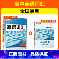 [英语词汇]以练代背>建议从高一开始使用 高中通用 [正版]腾远高考2024高中英语语法词汇必 备3500词记背神器单词