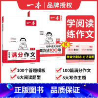 2025版❤️抖音2本] 满分作文+阅读答题方法 初中通用 [正版]2025初中生中考满分作文100篇赠分类素材积累
