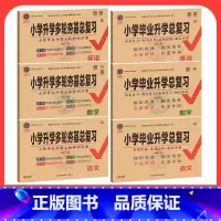 [小学升学总复习6本]语文+数学+英语 小学升初中 [正版]2025小学毕业升学总复习语文数学英语人教版外研小升初全套试