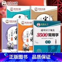 常用成语+成语接龙2本楷书 [正版]邹慕白楷书字帖成人练字硬笔初中生高中入门行书行楷练字帖成年速成唐诗宋词散文成语男女生