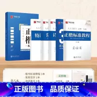 [全5本]正楷一本通 [正版]田英章楷书字帖入门硬笔书法练字本小学生基本笔画楷书技法楷书初中高中笔画偏旁字帖基础正楷成人