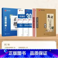 田英章 正楷一本通+唐诗宋词 [正版]唐诗宋词练字帖古诗词练字帖田英章楷书字帖行书行楷成年人练字帖诗词高中生初中生小学生