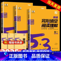 [高一]七合一组合训练 高中通用 [正版]2025五三英语完形填空与阅读理解53高考英语听力突破高一高二高中英语语法全解