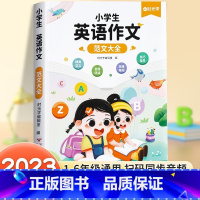 推荐❤小学生英语作文范文大全 小学通用 [正版]小学生英语作文示范大全带音频三四五六年级上下册小学通用英语晨读美文范文阅