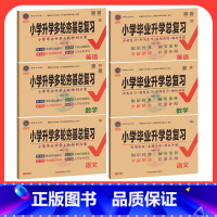 [小升初总复习6本]语文+数学+英语 小学升初中 [正版]2025小学毕业升学总复习英语外研版语文数学人教版海淀小升初分