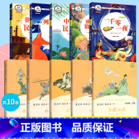 [全套10册]五年级上册+下册 [正版]一二三四五六年级上册下全套人教版和大人一起读小鲤鱼跳龙门中国古代寓言稻草人中国神