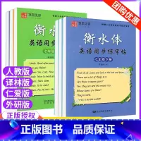 --------⭐译林版衡水体英语字帖⭐-------- [正版]衡水体字帖英语初中七八九年级下册上册同步练字帖人教版外