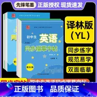 [推荐2本]英语(译林)+语文(人教) 七年级上 [正版]初中生英语同步描摹衡水体字帖七八九年级上册下册译林版牛津衡中考