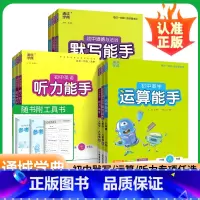 4本:语文默写+数学运算+英语默写+英语听力 八年级上 [正版]浙教版2025初中数学运算能手七八九年级上册下册语文英语