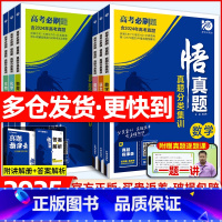 数学 高中通用 [正版]2025高考必刷题悟真题语文英语数学物理化学生物地理历史政治通用版 高考语数英物化生高考真题分类