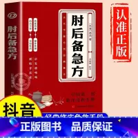 5本[肘后备急方+一看就懂+中医诊断+中医调理+中医验方] [正版]肘后备急方文葛洪冯继康校注古代中医急救方剂书中国第一