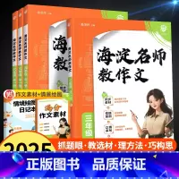 套装推荐[2本]海淀阅读+海淀作文 小学三年级 [正版]2025海淀名师教作文教阅读80篇小学生同步作文三年级五六一二四