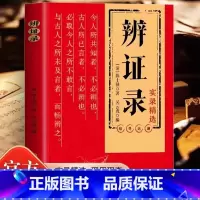 [5册]辨证录+断病如断案+急症先驱+中医特效处方大全+千家妙方 [正版]辨证录陈士铎医学全书 传统医学辨证临证实录精选