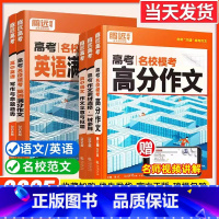 2本:满分作文[语文+英语] 高中通用 [正版]2025腾远高考满分作文语文英语名校模考解题达人2024高中高考作文素材