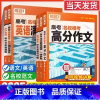 2本:满分作文[语文+英语] 高中通用 [正版]2025腾远高考满分作文语文英语名校模考解题达人2024高中高考作文素材