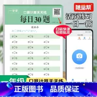 [1年级上册]每日30题 小学通用 [正版]每日30题一年级二三四五六上册年级口算题卡数学口算天天练专项速算同步练习册2
