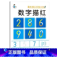趣味描红控笔-数字描红 [正版]趣味描红点阵控笔训练 拼音 数字 汉字笔画描红-偏旁部首幼儿园数练字帖汉字拼音描红本幼小
