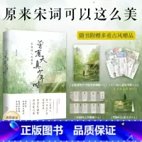 曾有天真少年时(含赠品) [正版]曾有天真少年时唐诗宋词鉴赏辞典全集苏轼欧阳修辛弃疾李清照晏殊唐宋八大家古诗词风雅集解读