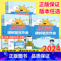 [3本套装]语数英-人教版 六年级上 [正版]2024秋课时优化作业一年级上册下册二年级三年级四五六年级数学西师版小学练