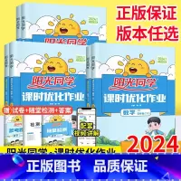 [3本套装]语数英-人教版 六年级上 [正版]2024秋课时优化作业一年级上册下册二年级三年级四五六年级数学西师版小学练