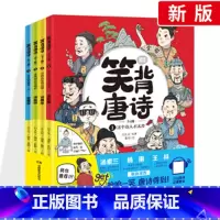 [漫画版]笑背唐诗 4本 小学通用 [正版]2024春季小学生必背古诗词75十80首文言文大全一本通一三二四五六年级人教