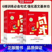 [❤热卖全3册❤]句式训练+优美句子+修辞手法 小学一年级 [正版]小学语文句式训练大全扩句仿句组词造句修改病句照样子写