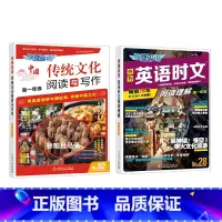 ❤组合-[高一2本]时文阅读28期+传统文化2期 [正版]2025新书半价福利NO.28期快捷英语时文阅读理解小升初