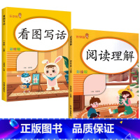 ♥[全套2本]看图写话+阅读理解 一年级下 [正版]看图写话说话一年级二年级上册下册阅读理解语文人教版 小学寒假作业同步