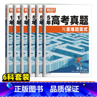 6科套装[语数英政史地]-全国通用 高中通用 [正版]2025真题卷2024年高考真题新高考真题卷全国卷高三一轮复习高中