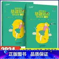 基础知识强化训练[语文] 八年级/初中二年级 [正版]2025初中语文名著导读与考点精炼七八九年级初中基础知识强化训练中